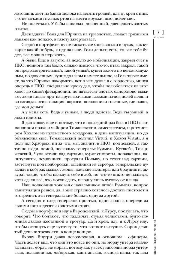 Щепан Твардох - Морфий - Страница № 6