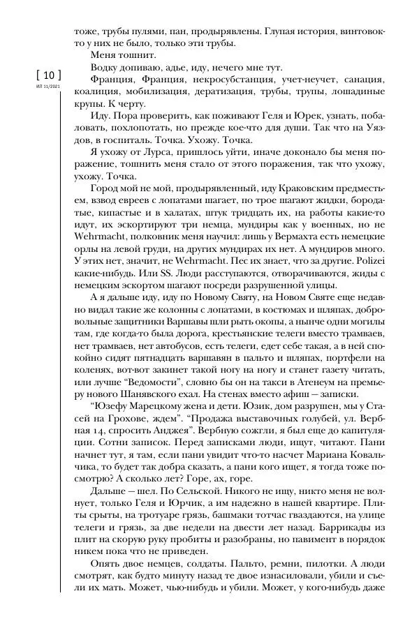 Щепан Твардох - Морфий - Страница № 9