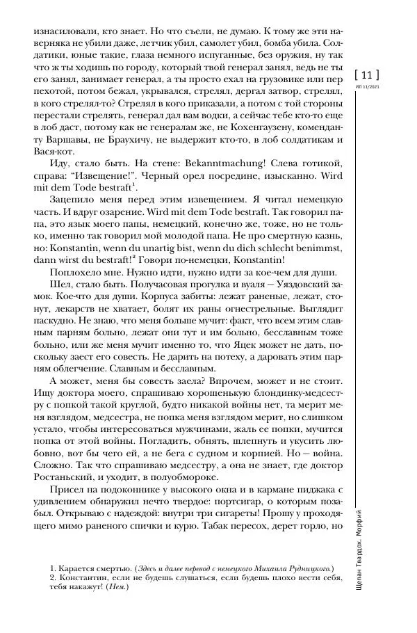 Щепан Твардох - Морфий - Страница № 10