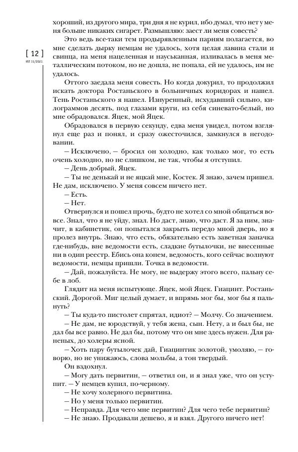 Щепан Твардох - Морфий - Страница № 11