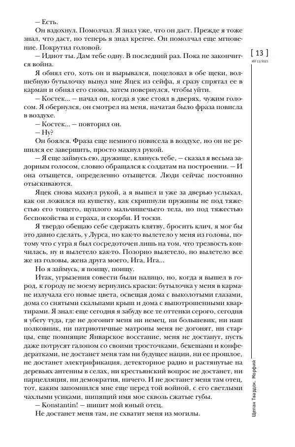 Щепан Твардох - Морфий - Страница № 12