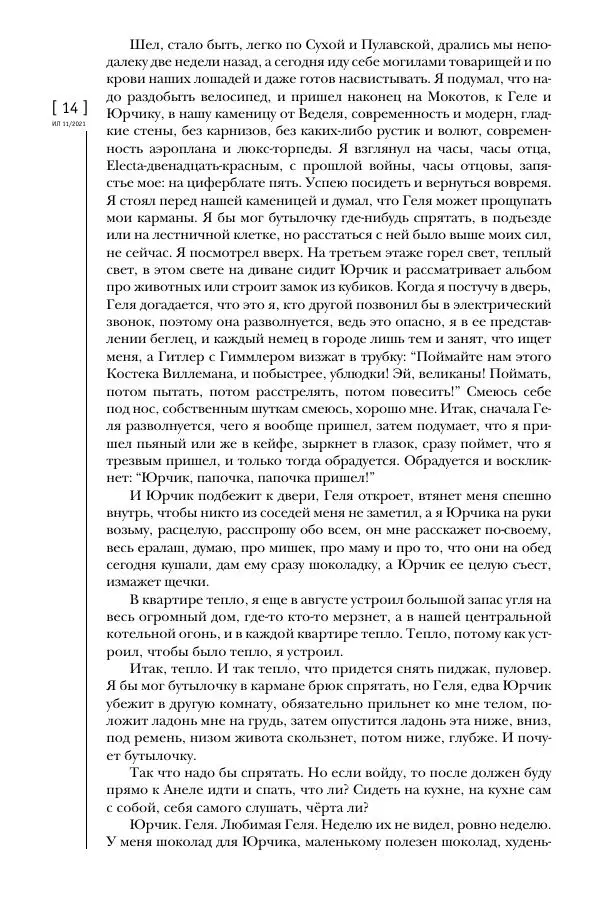 Щепан Твардох - Морфий - Страница № 13