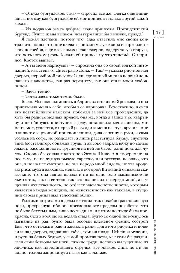 Щепан Твардох - Морфий - Страница № 16