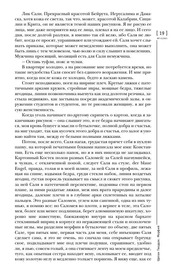 Щепан Твардох - Морфий - Страница № 18