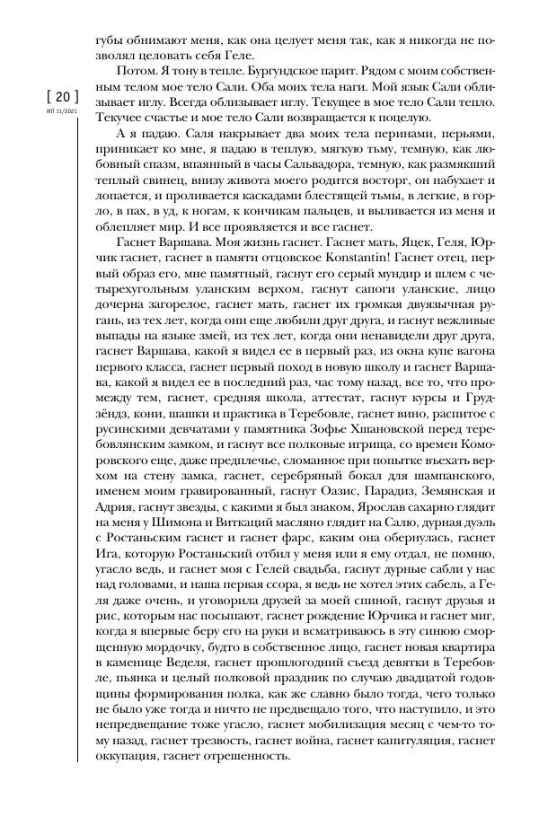 Щепан Твардох - Морфий - Страница № 19