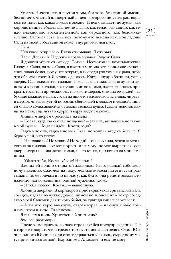 Щепан Твардох - Морфий - Страница № 20