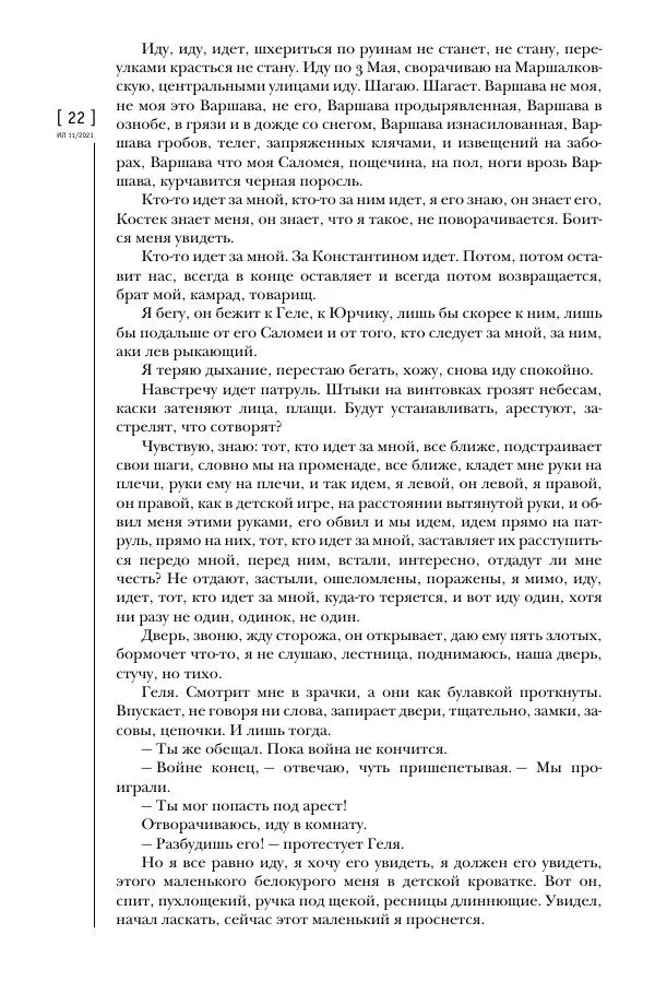 Щепан Твардох - Морфий - Страница № 21