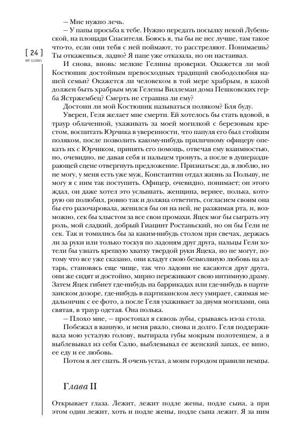 Щепан Твардох - Морфий - Страница № 23