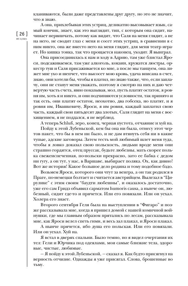 Щепан Твардох - Морфий - Страница № 25