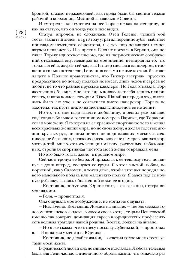 Щепан Твардох - Морфий - Страница № 27