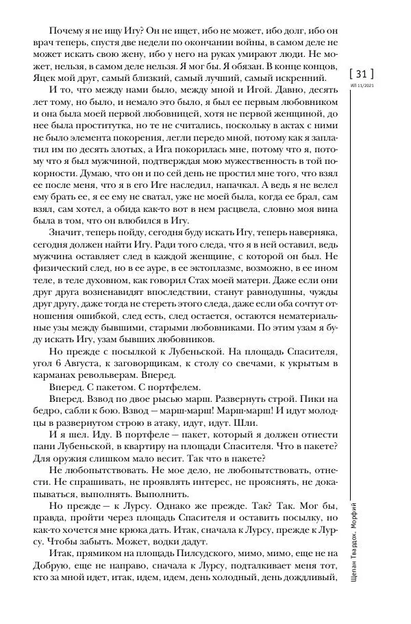 Щепан Твардох - Морфий - Страница № 30