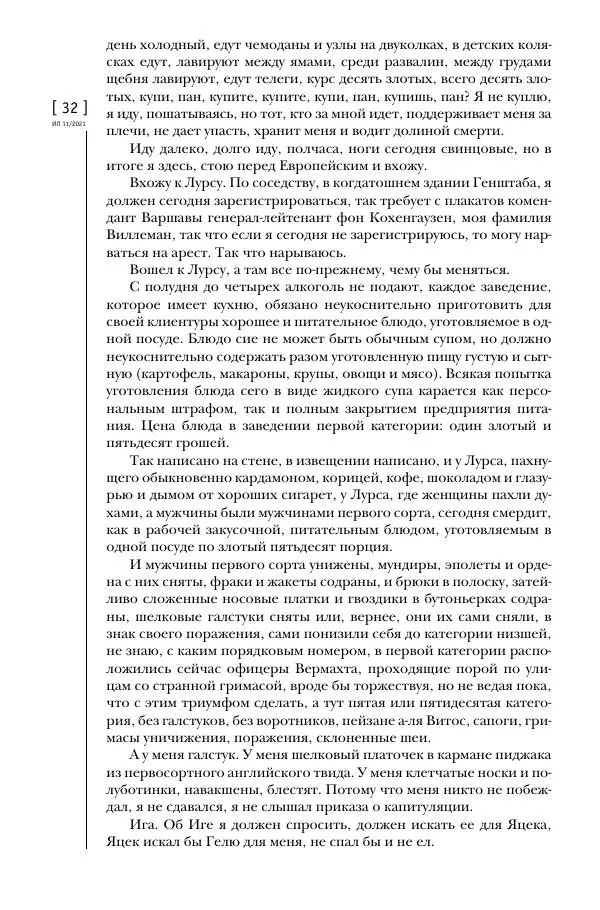 Щепан Твардох - Морфий - Страница № 31