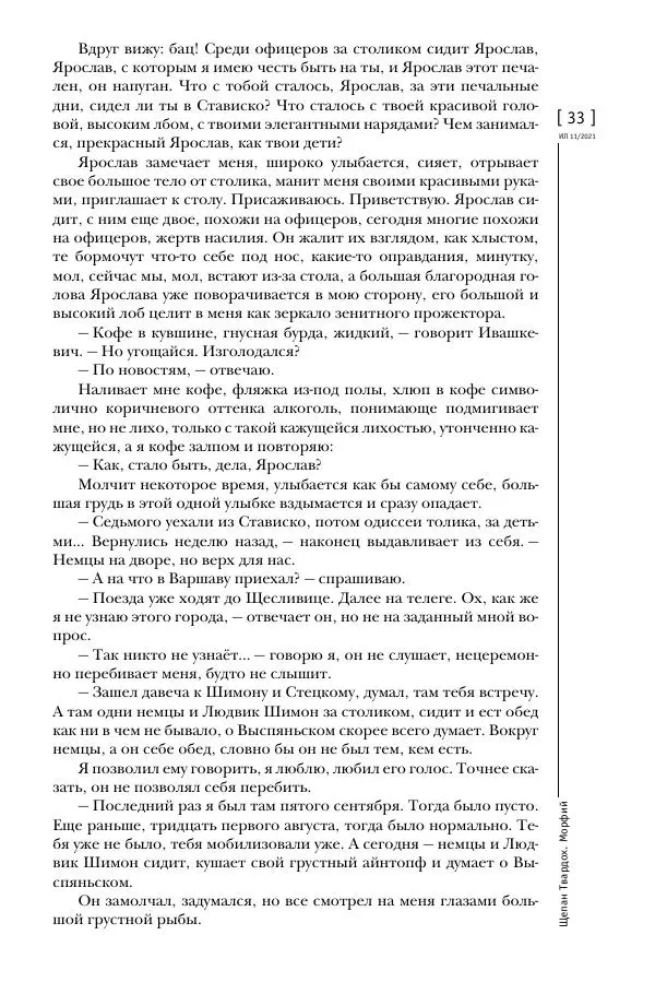Щепан Твардох - Морфий - Страница № 32