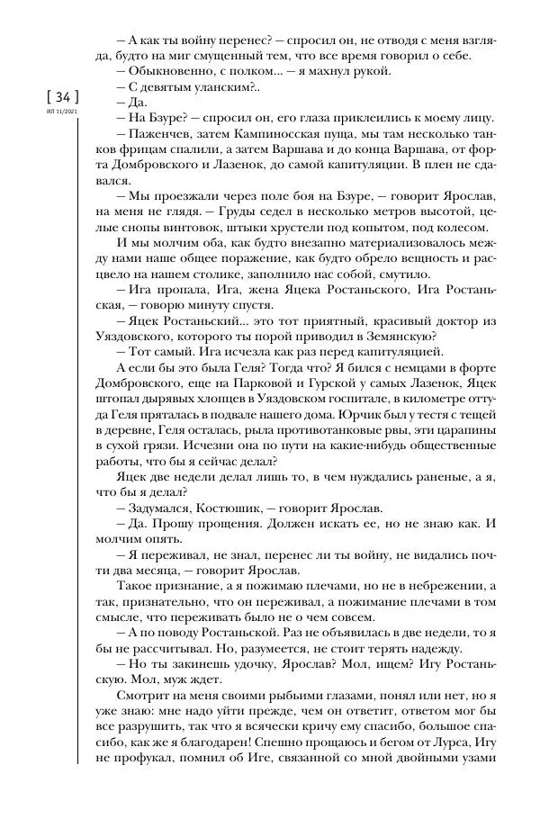 Щепан Твардох - Морфий - Страница № 33