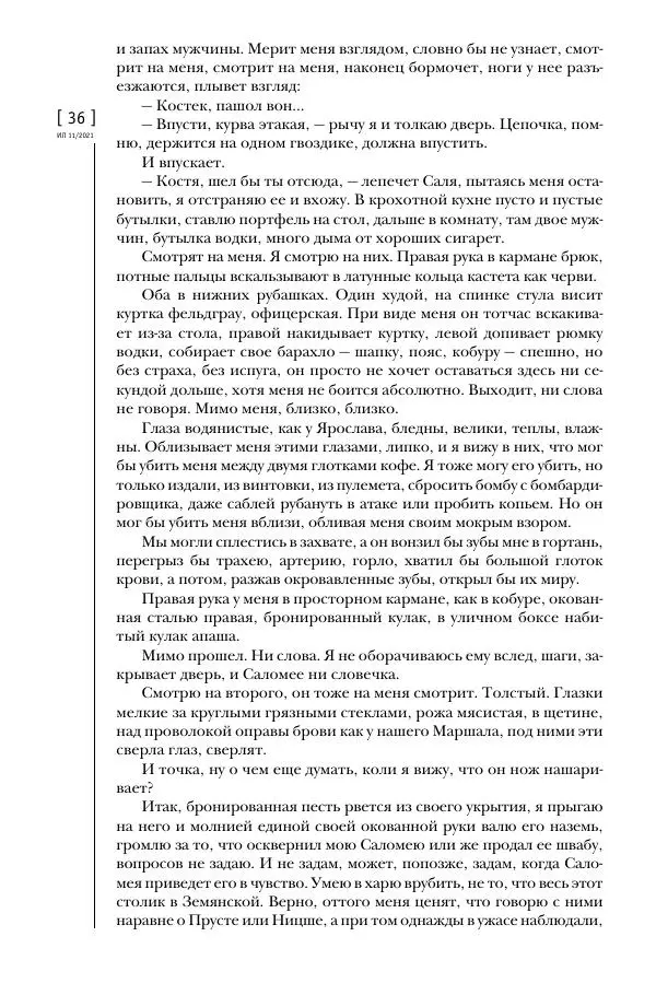 Щепан Твардох - Морфий - Страница № 35