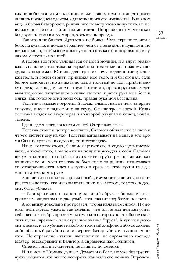 Щепан Твардох - Морфий - Страница № 36