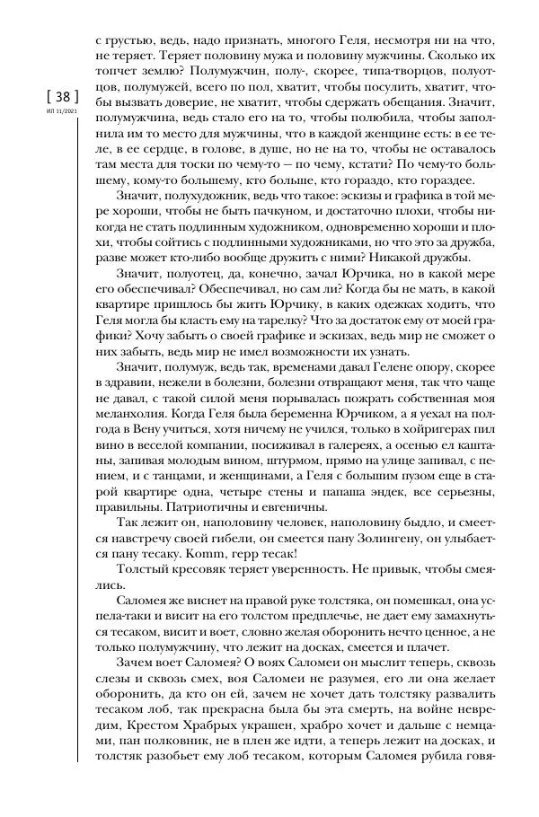 Щепан Твардох - Морфий - Страница № 37