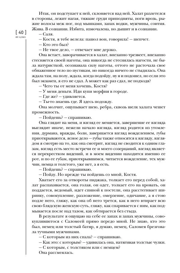 Щепан Твардох - Морфий - Страница № 39