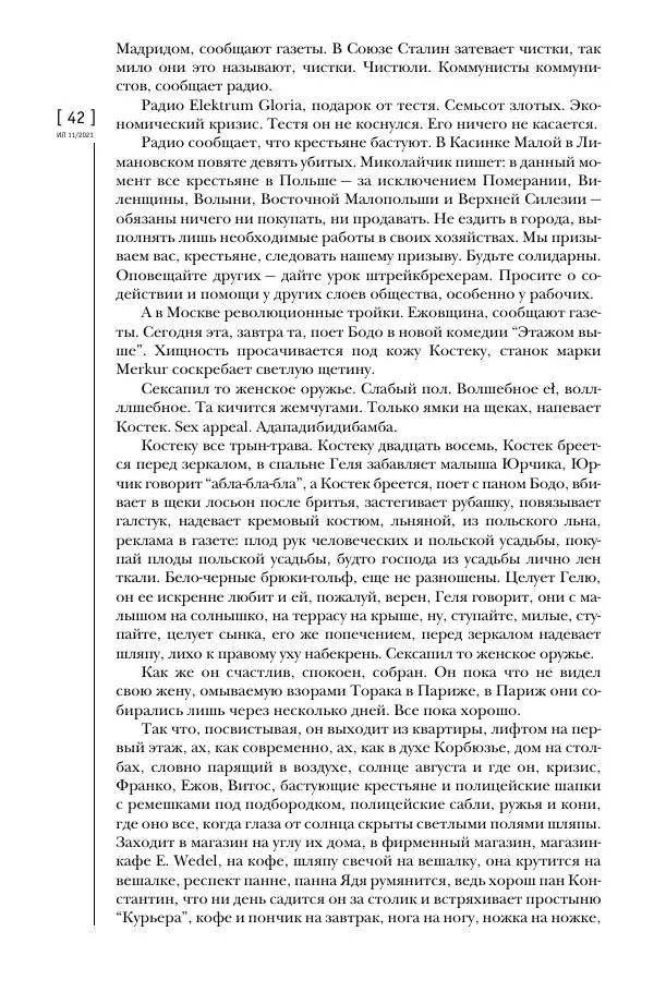 Щепан Твардох - Морфий - Страница № 41