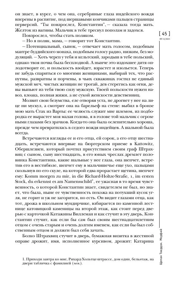 Щепан Твардох - Морфий - Страница № 44