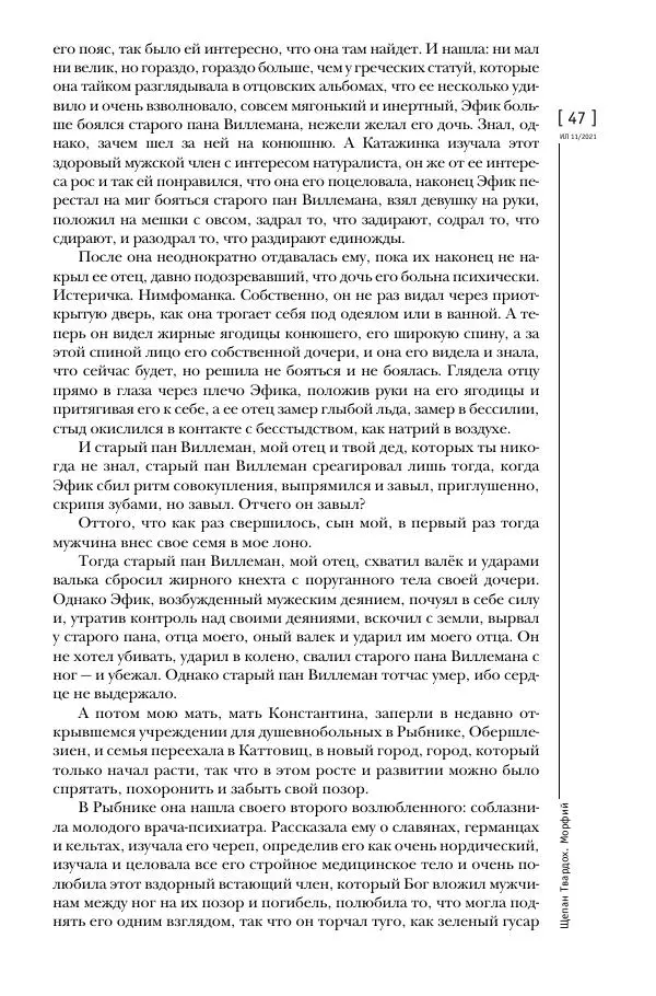 Щепан Твардох - Морфий - Страница № 46