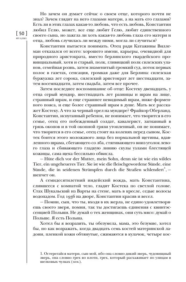 Щепан Твардох - Морфий - Страница № 49