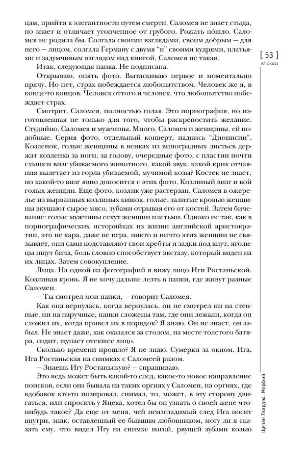 Щепан Твардох - Морфий - Страница № 52