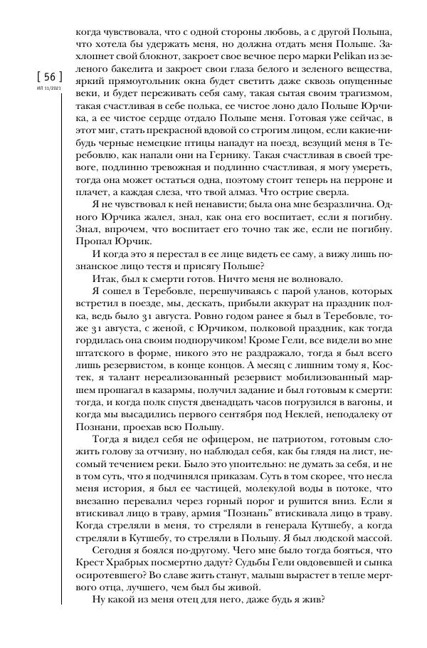 Щепан Твардох - Морфий - Страница № 55