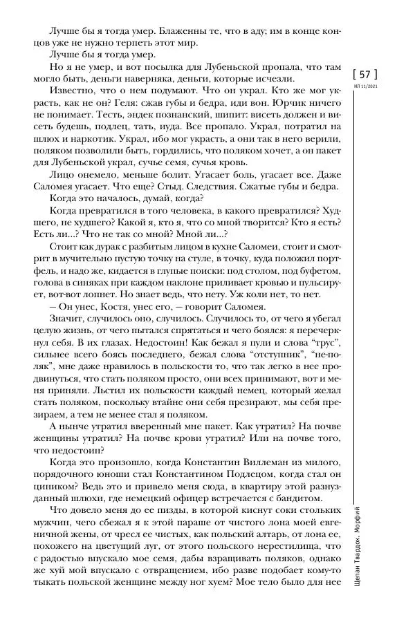 Щепан Твардох - Морфий - Страница № 56