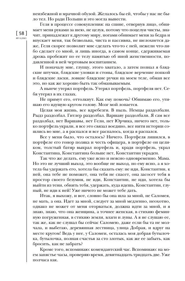 Щепан Твардох - Морфий - Страница № 57