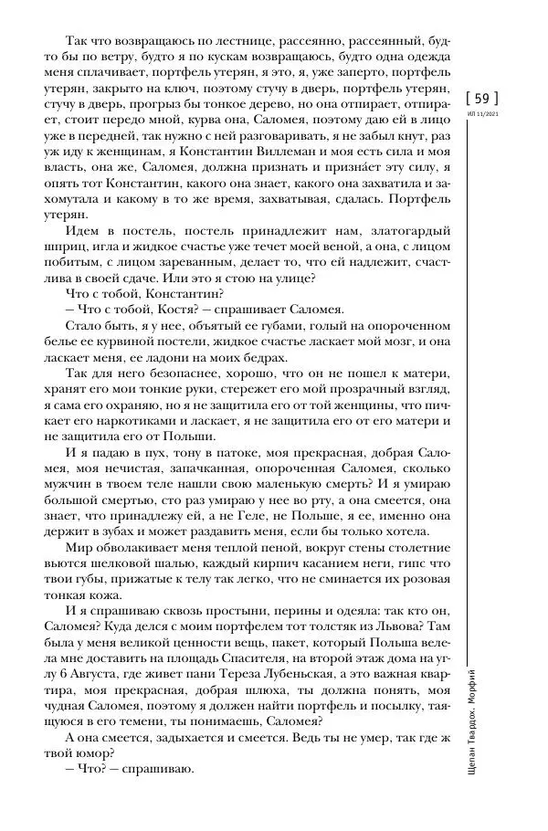 Щепан Твардох - Морфий - Страница № 58