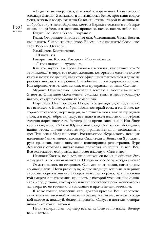 Щепан Твардох - Морфий - Страница № 59