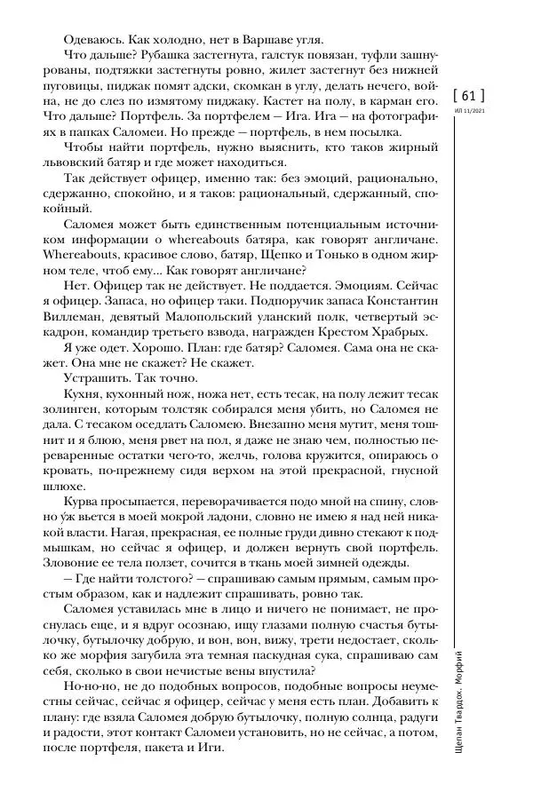 Щепан Твардох - Морфий - Страница № 60