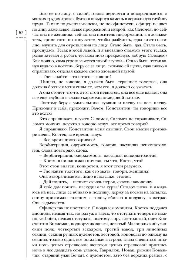 Щепан Твардох - Морфий - Страница № 61