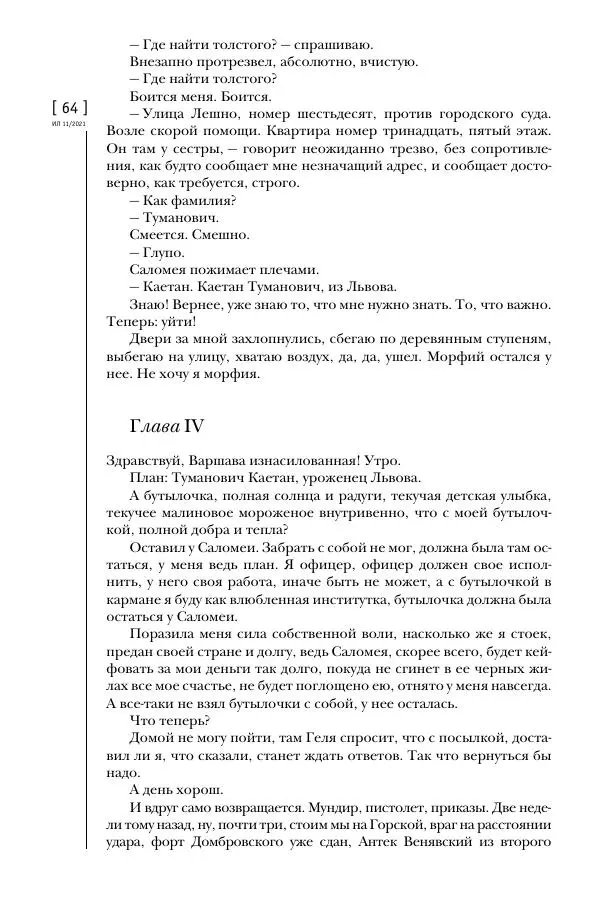 Щепан Твардох - Морфий - Страница № 63