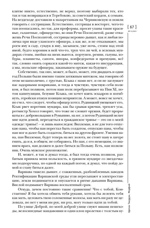 Щепан Твардох - Морфий - Страница № 66