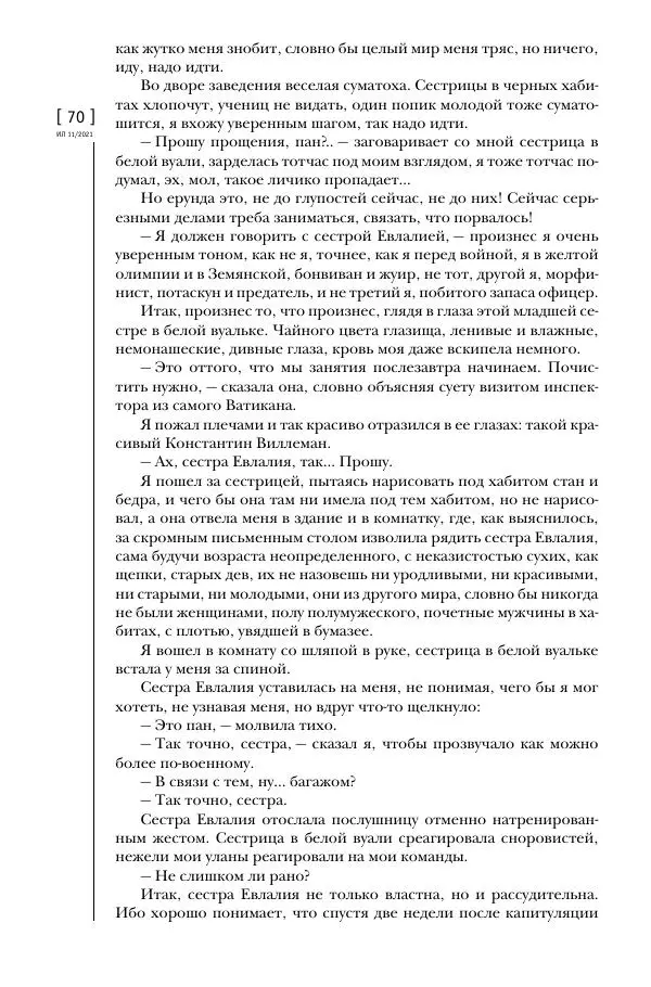 Щепан Твардох - Морфий - Страница № 69