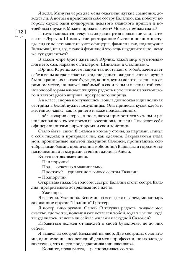 Щепан Твардох - Морфий - Страница № 71