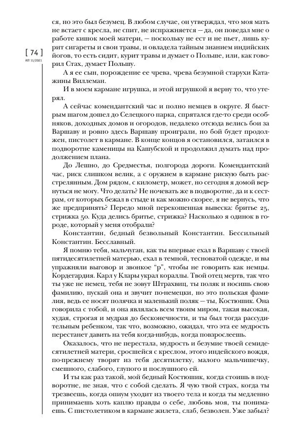 Щепан Твардох - Морфий - Страница № 73