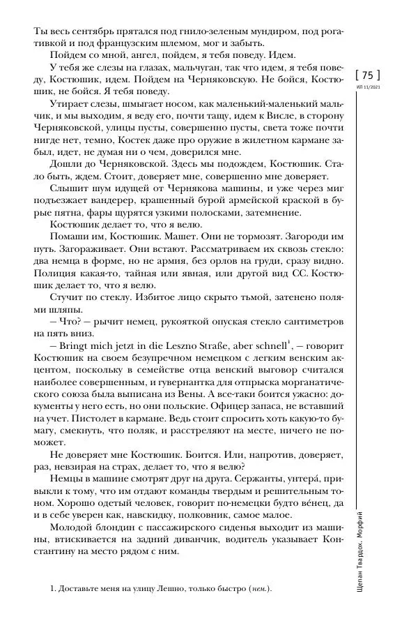 Щепан Твардох - Морфий - Страница № 74