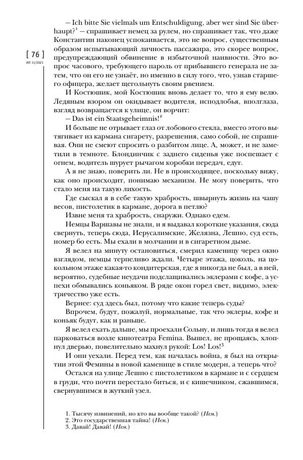 Щепан Твардох - Морфий - Страница № 75