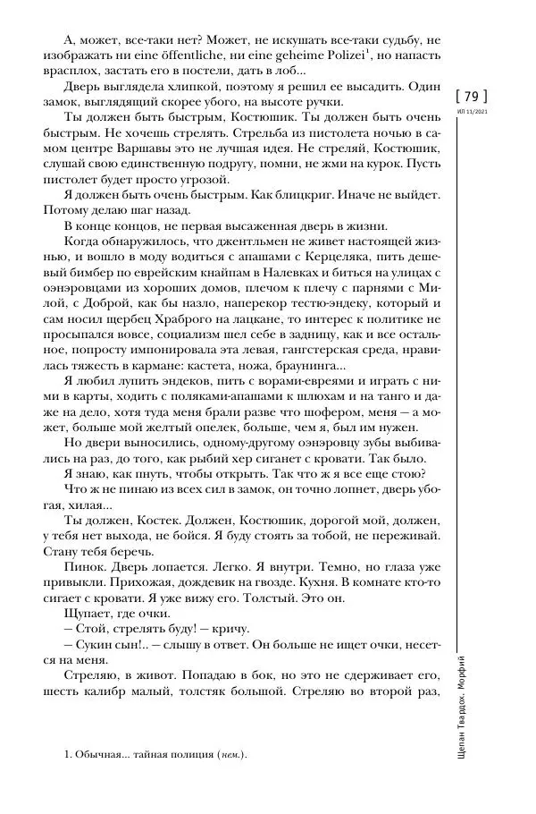 Щепан Твардох - Морфий - Страница № 78