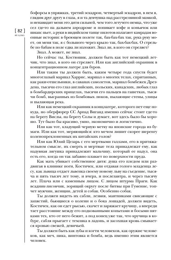 Щепан Твардох - Морфий - Страница № 81