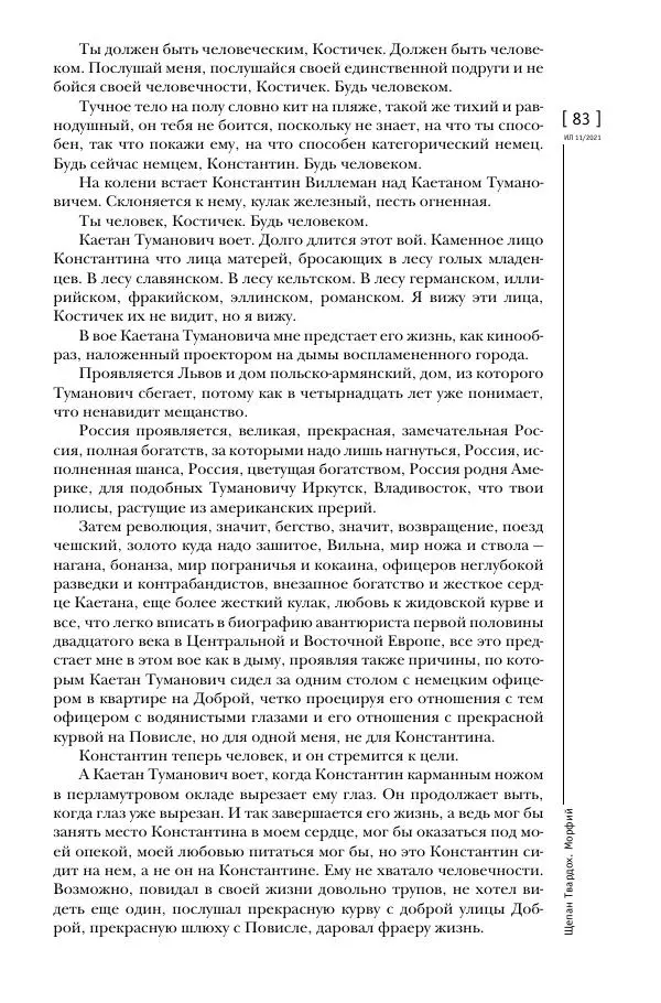 Щепан Твардох - Морфий - Страница № 82