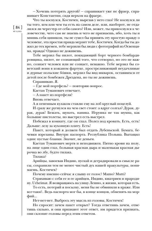 Щепан Твардох - Морфий - Страница № 83