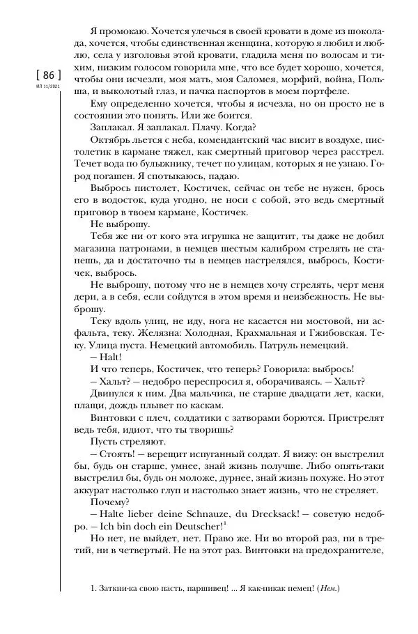 Щепан Твардох - Морфий - Страница № 85