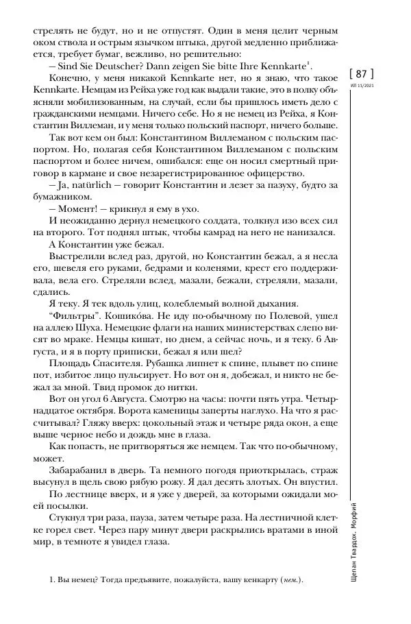 Щепан Твардох - Морфий - Страница № 86