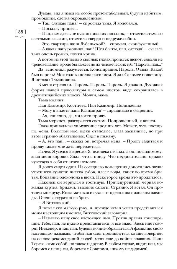 Щепан Твардох - Морфий - Страница № 87