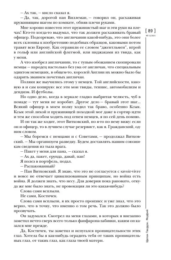 Щепан Твардох - Морфий - Страница № 88