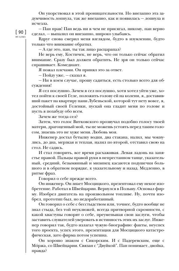 Щепан Твардох - Морфий - Страница № 89